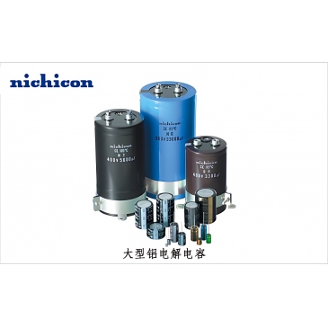 尼吉康​Nichicon原装正品​电解电容UVR1C471MPD1CT 470UF/16V